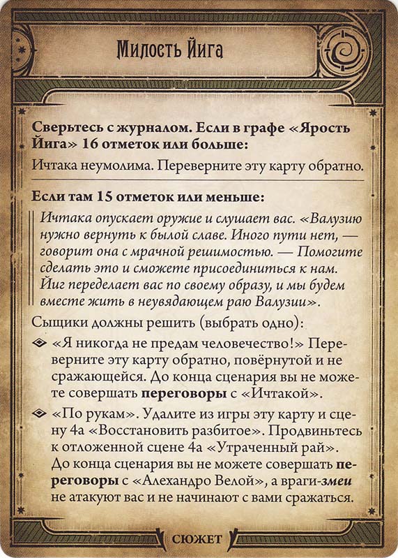 Милость Йига