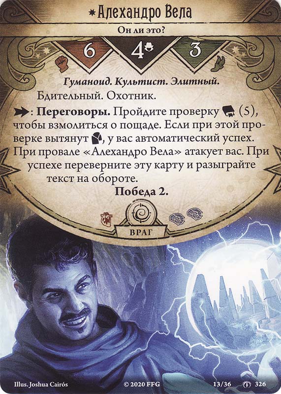 Алехандро Вела