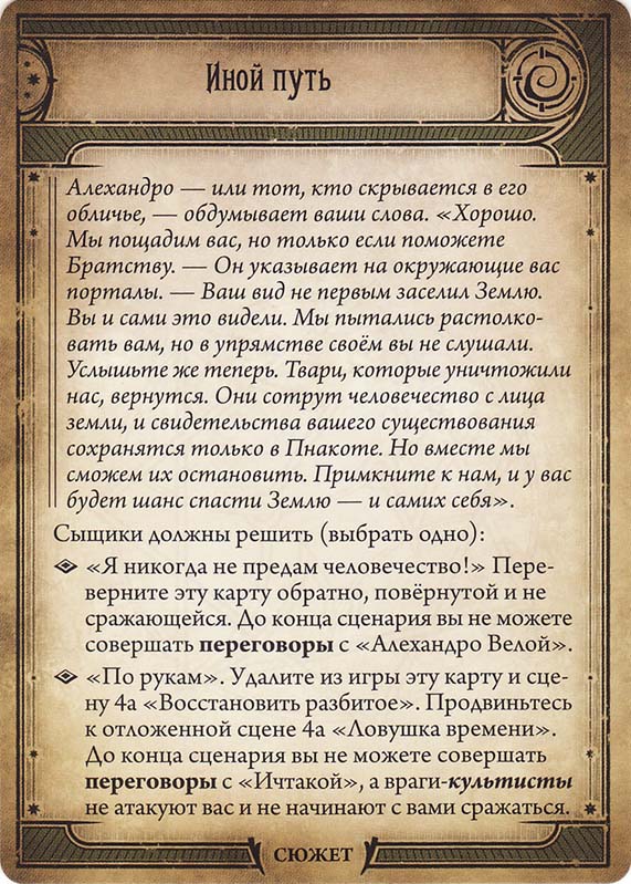 Иной путь