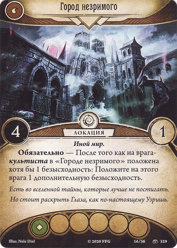 Город незримого