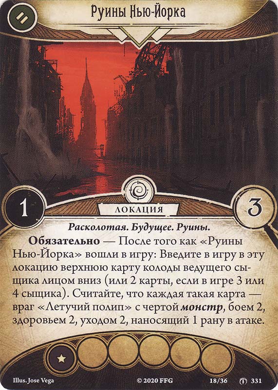 Руины Нью-Йорка
