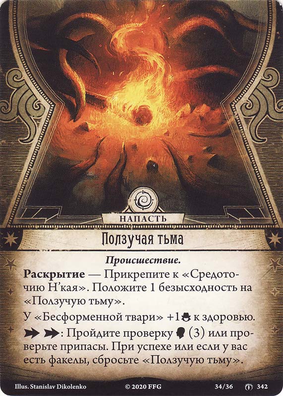 Ползучая тьма
