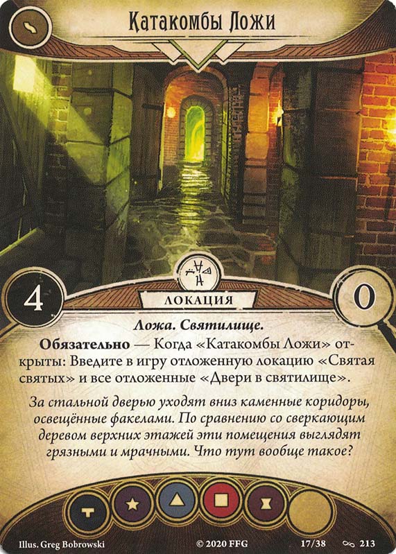 Катакомбы Ложи