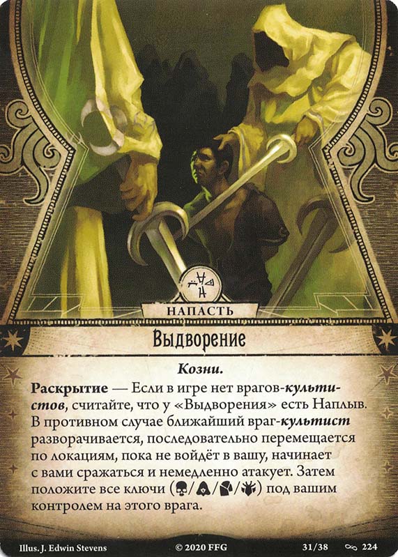 Выдворение