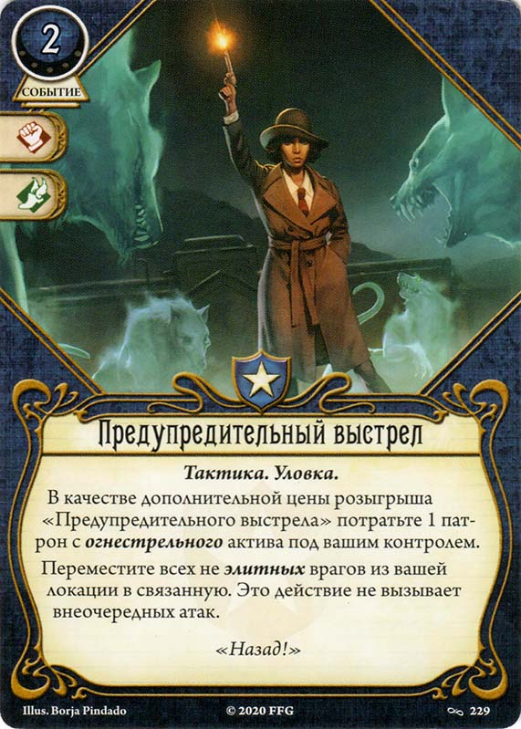 Предупредительный выстрел