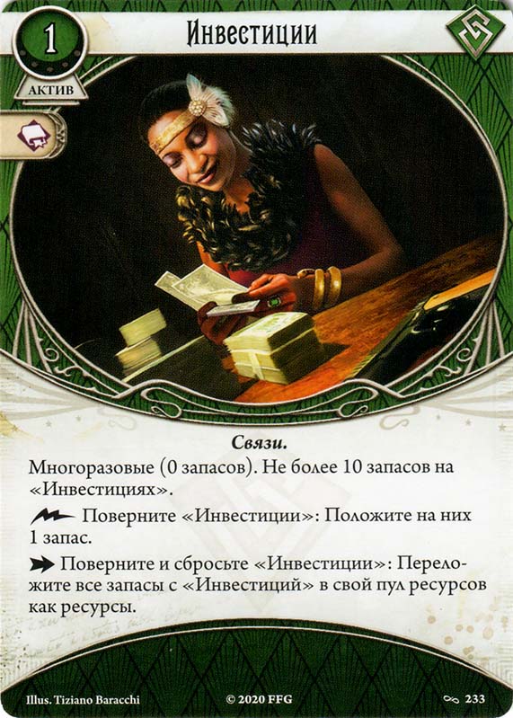Инвестиции