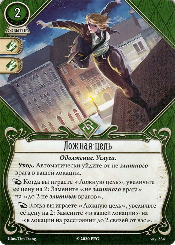 Ложная цель