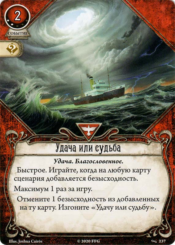 Удача или судьба