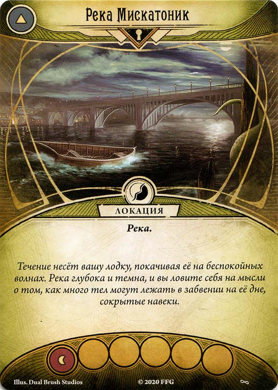 Река Мискатоник