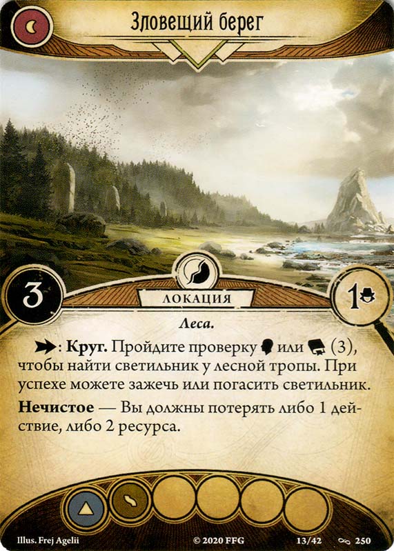 Зловещий берег