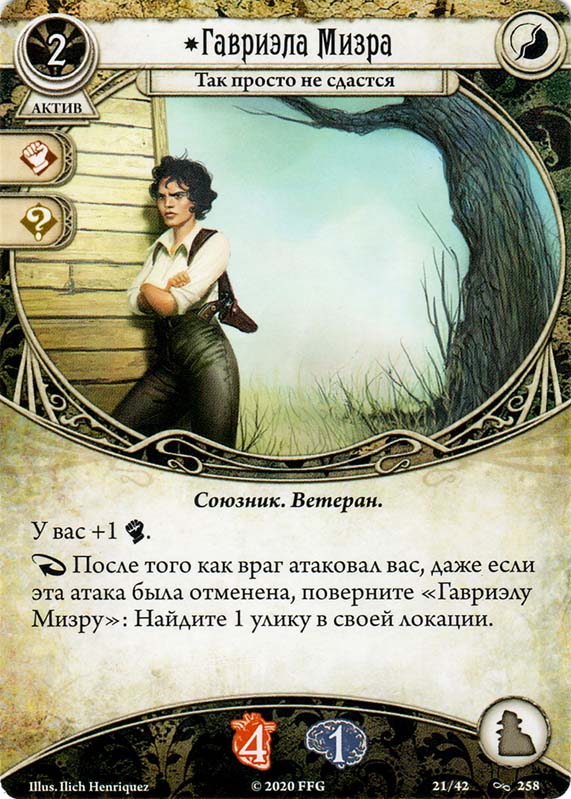 Гавриэла Мизра