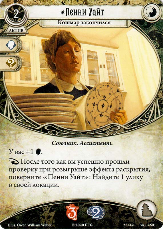 Пенни Уайт
