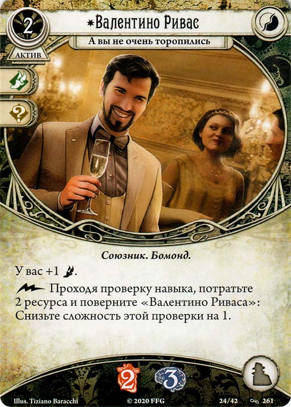 Валентино Ривас