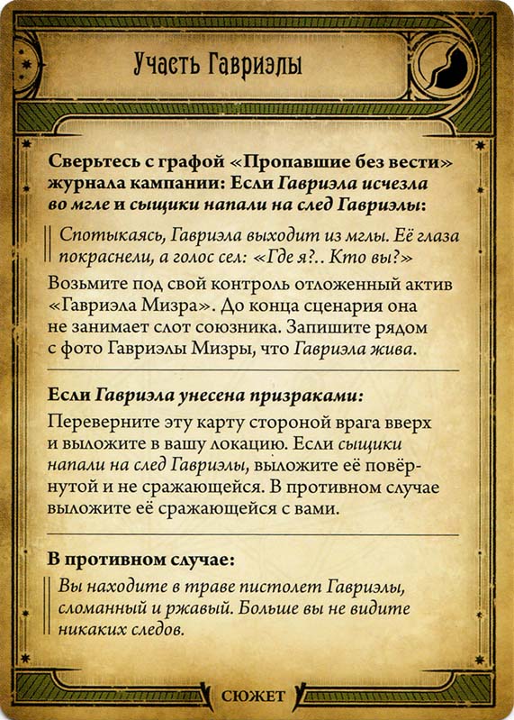 Участь Гавриэлы