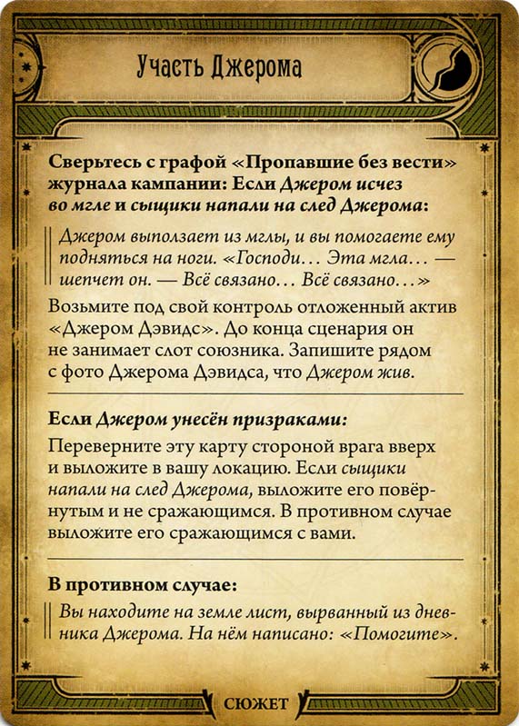 Участь Джерома