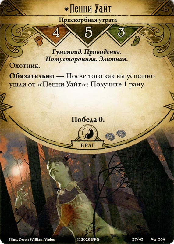 Участь Пенни