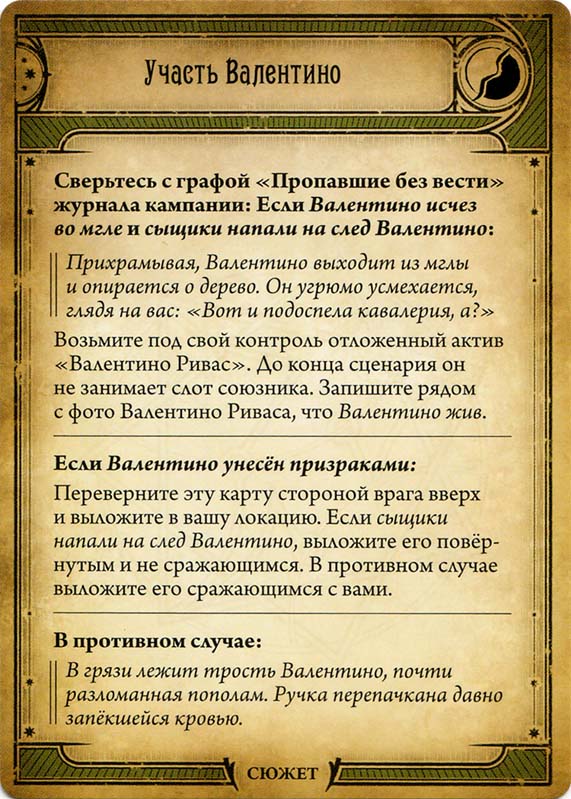 Участь Валентино