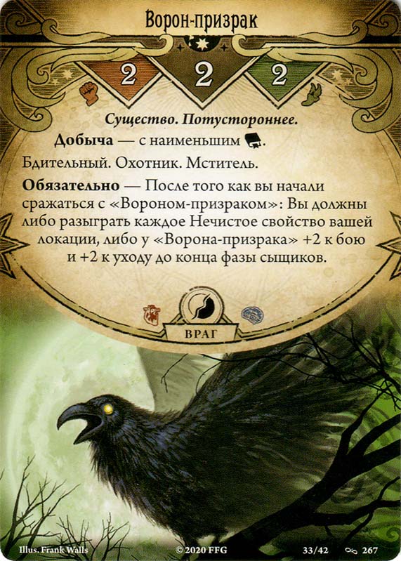 Ворон-призрак