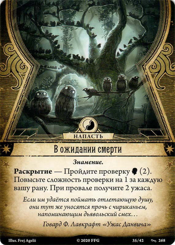В ожидании смерти