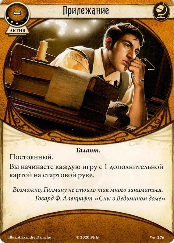 Прилежание