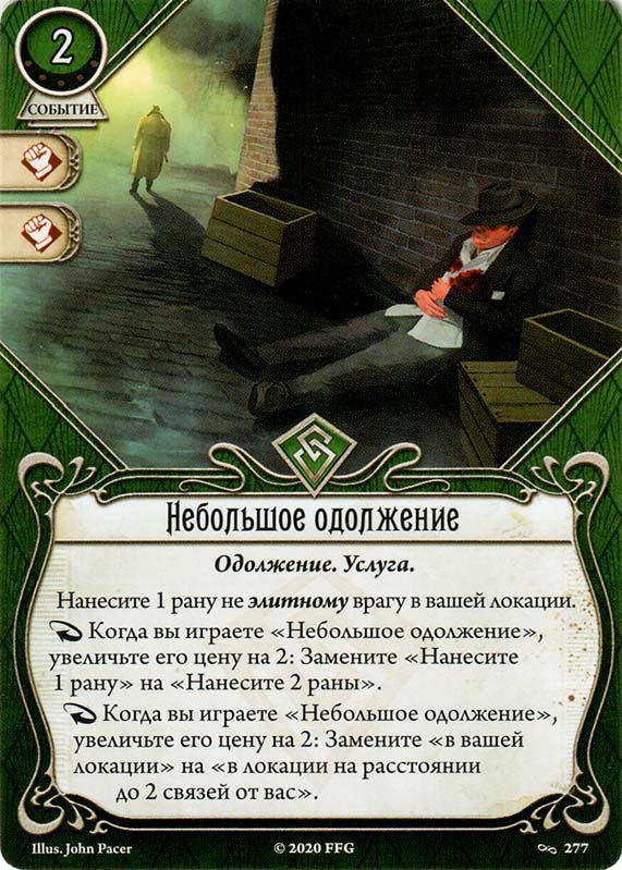 Небольшое одолжение
