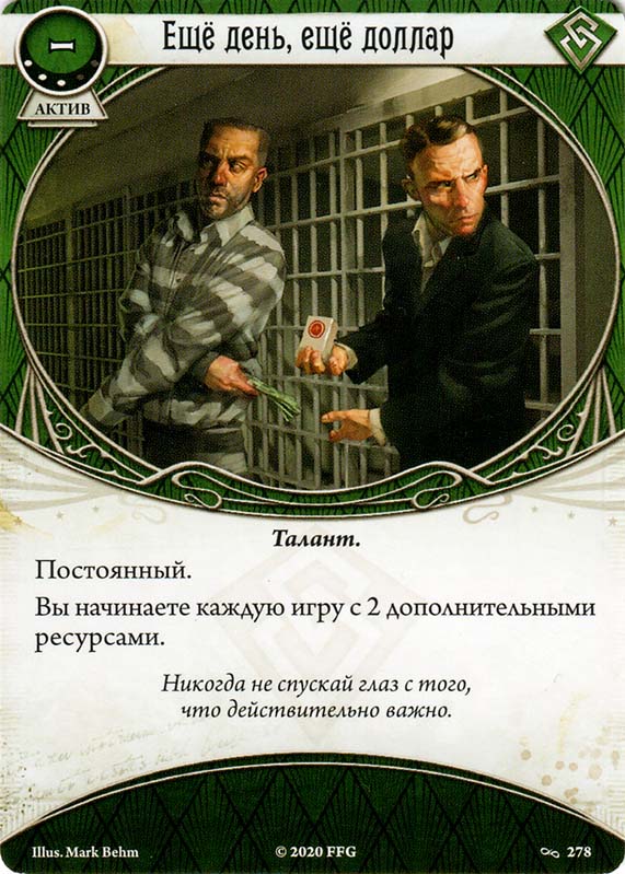Ещё день, ещё доллар