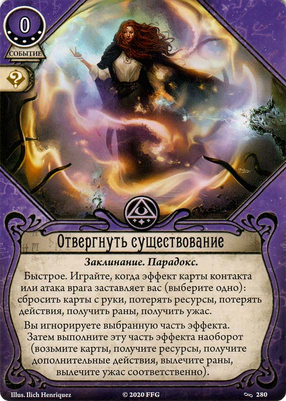 Отвергнуть существование