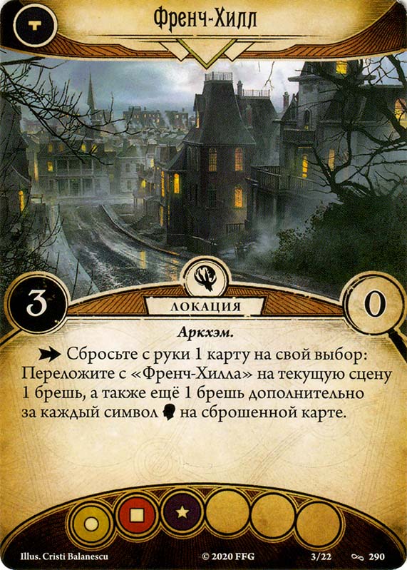 Френч-Хилл