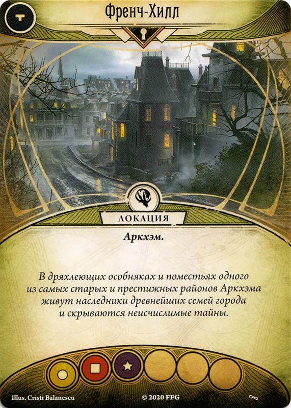 Френч-Хилл