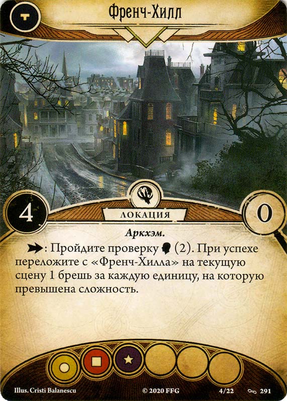 Френч-Хилл