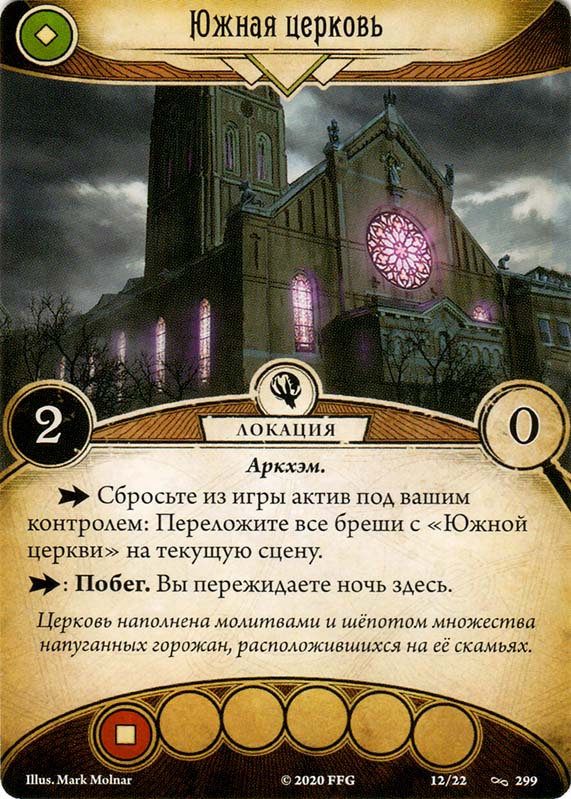 Южная церковь