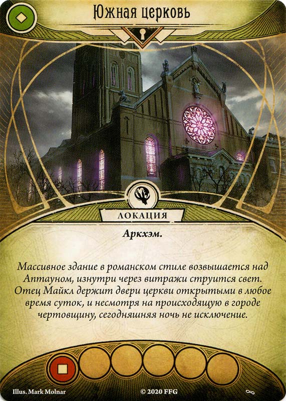 Южная церковь