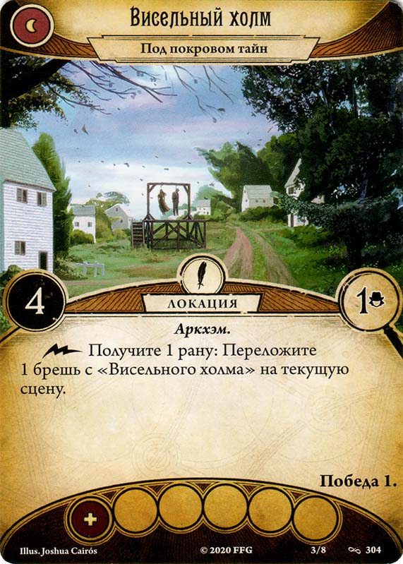 Висельный холм