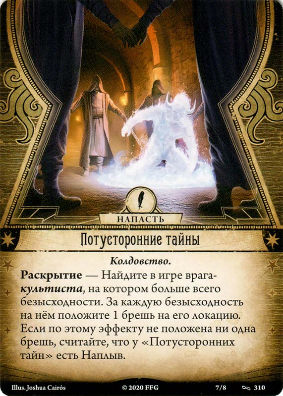 Потусторонние тайны