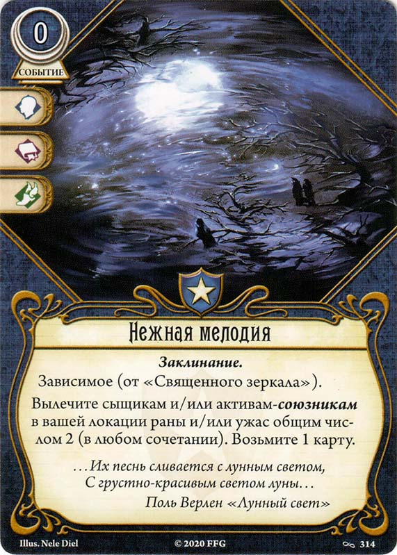 Нежная мелодия
