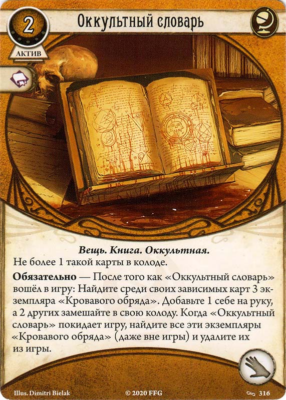 Оккультный словарь