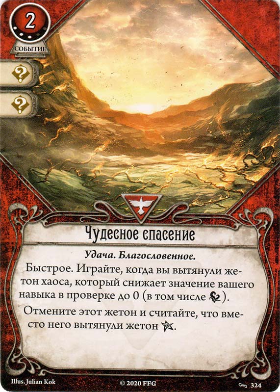 Чудесное спасение