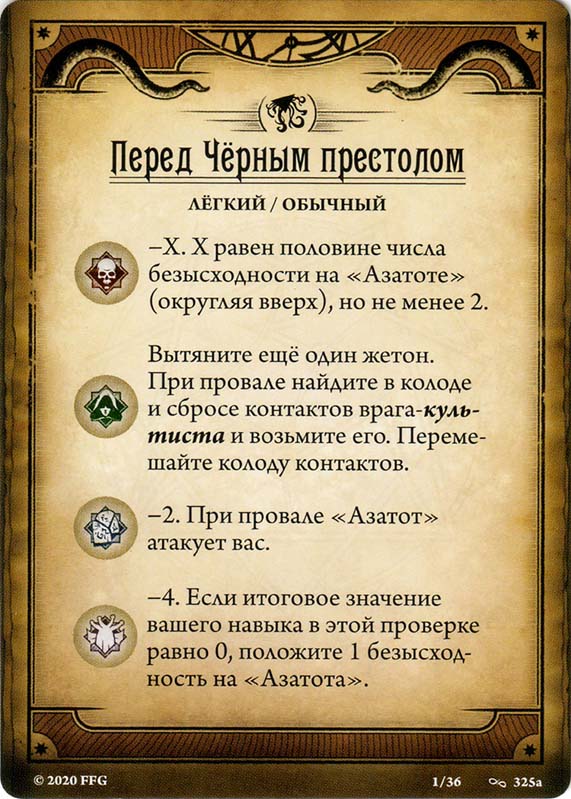 Перед Чёрным престолом