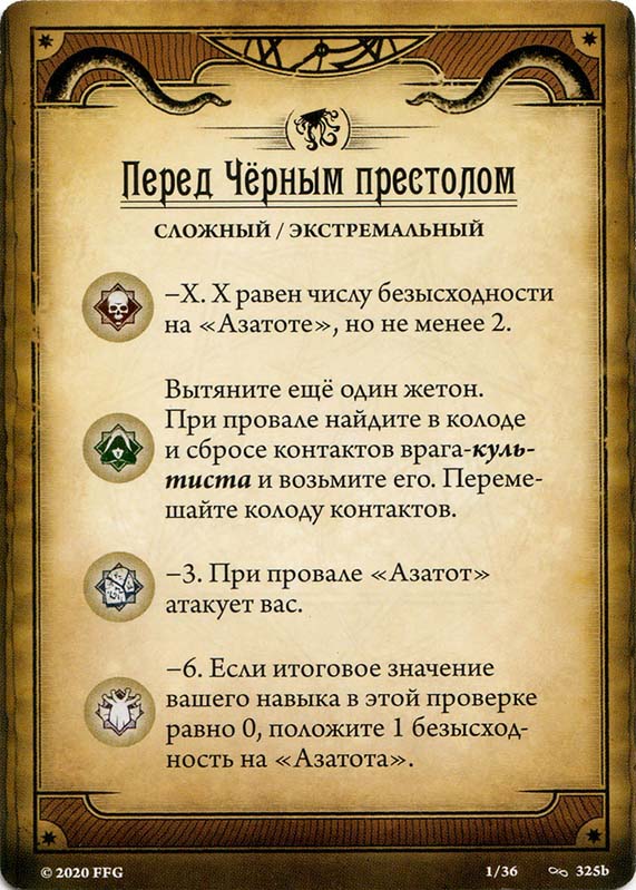 Перед Чёрным престолом
