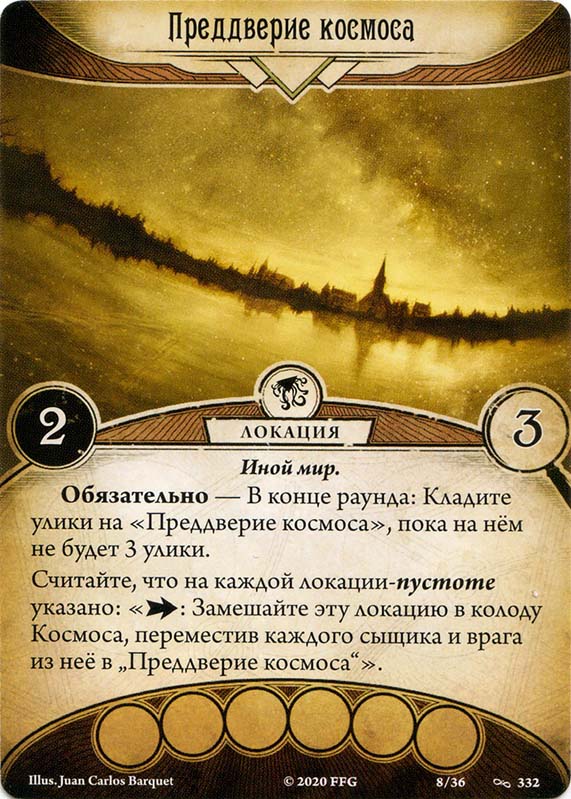 Преддверие космоса