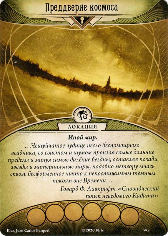 Преддверие космоса