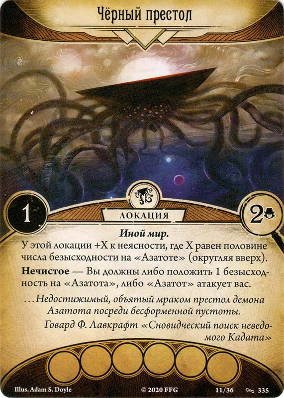 Чёрный престол
