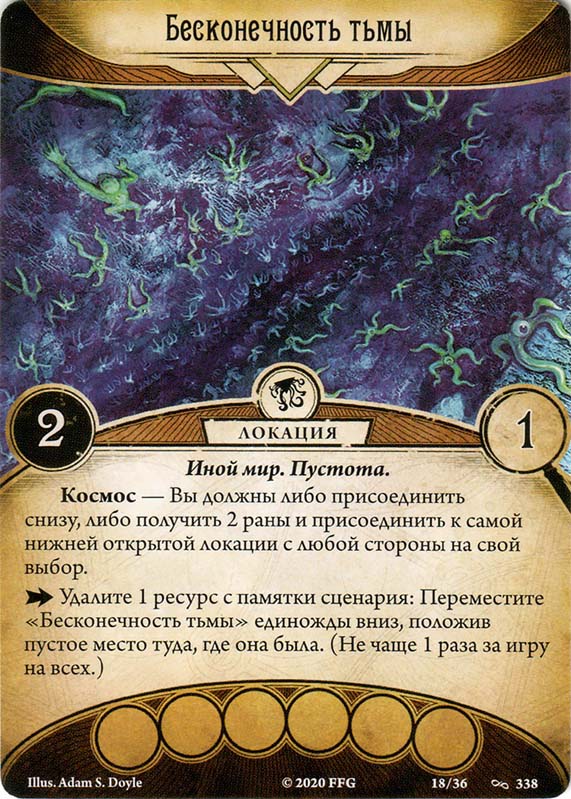 Бесконечность тьмы