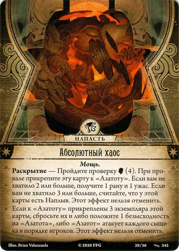 Абсолютный хаос
