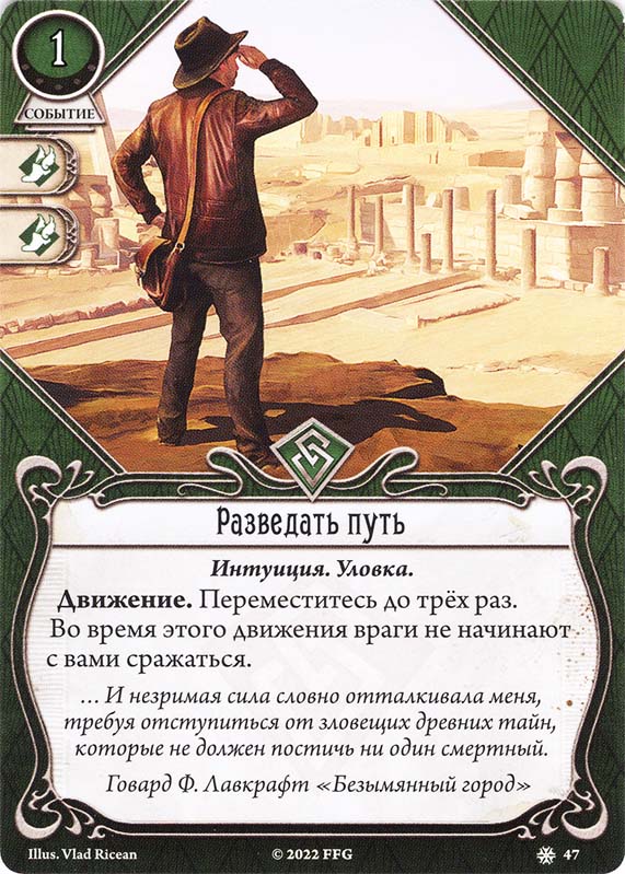Разведать путь