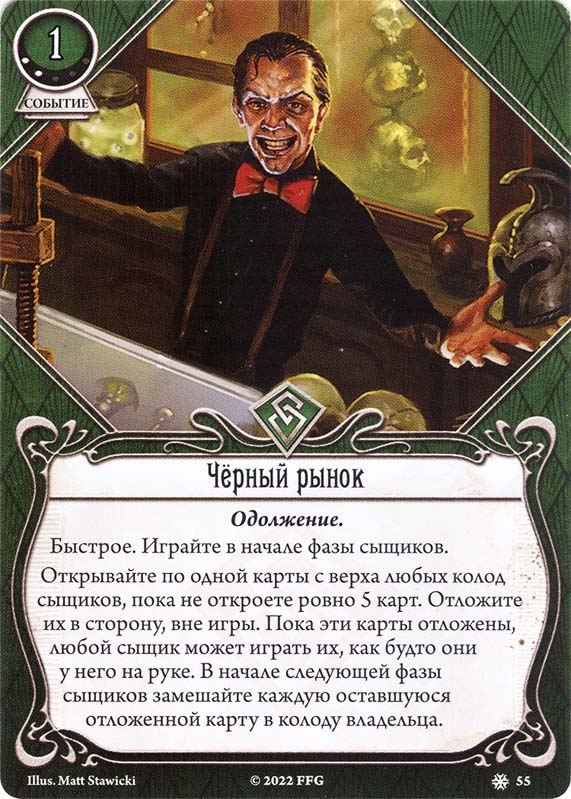 Чёрный рынок