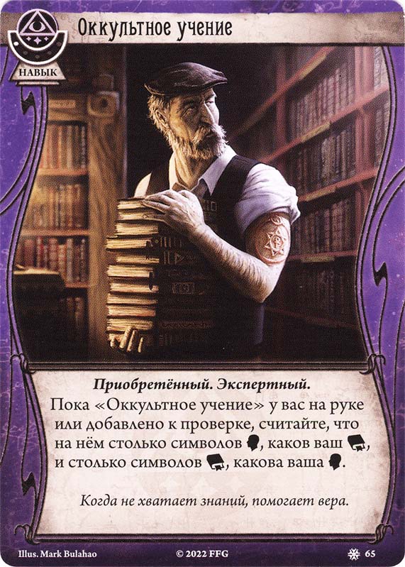 Оккультное учение