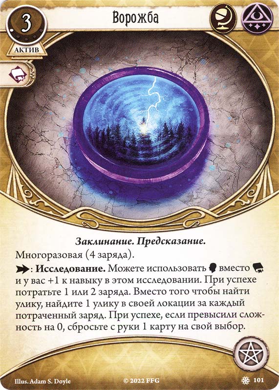 Ворожба