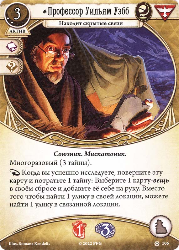 Профессор Уильям Уэбб