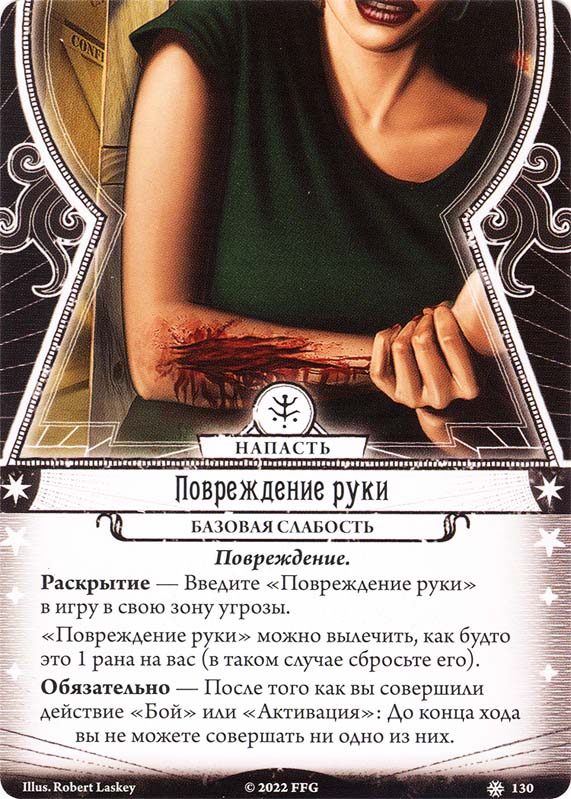 Повреждение руки
